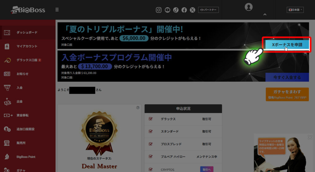 Xボーナスを申請バナー
