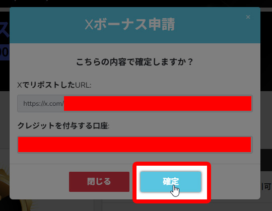 確定をクリック！