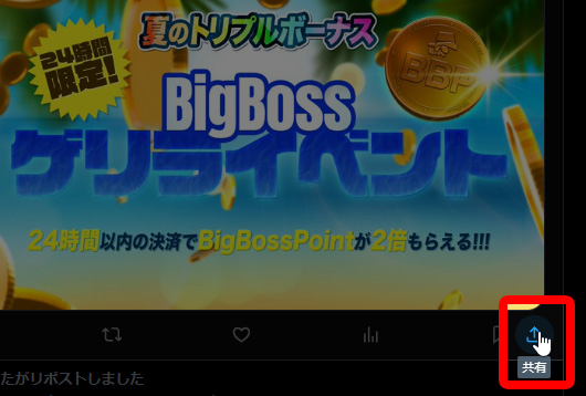 引用リポストの共有