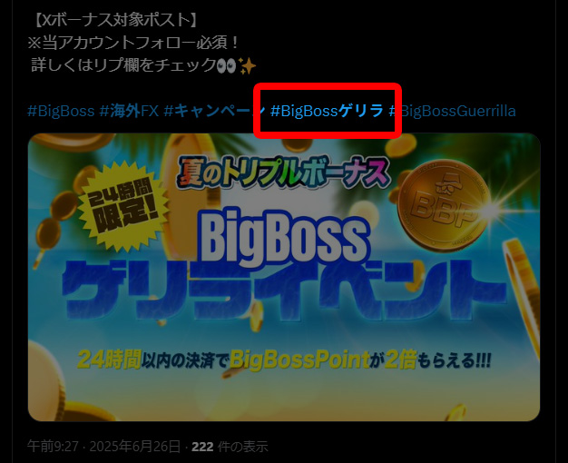 BigBOSS公式のゲリライベント告知ツイート