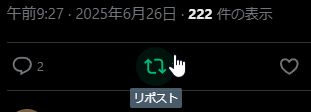 ツイートのリポスト