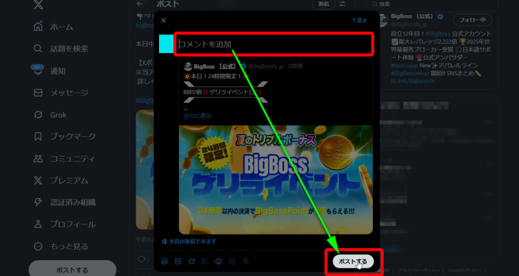 何か一言添えてリツイート