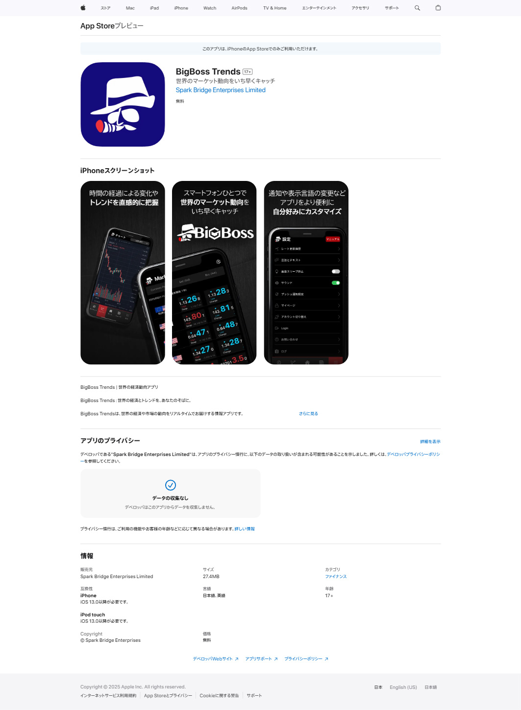 APPSTOREのiOSアプリ『BigBossTrends』