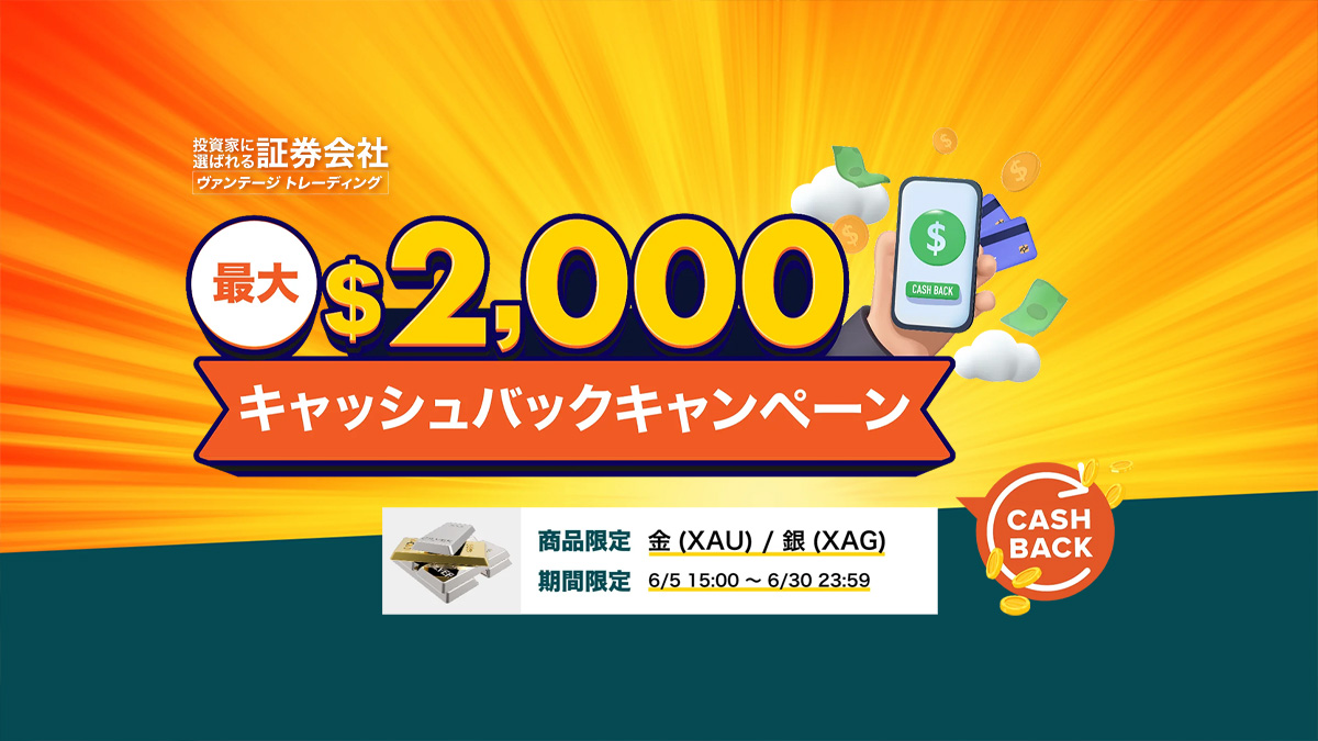 Vantage最大2000ドルのキャッシュバックキャンペーン
