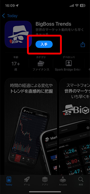 APP STOREへアクセスし、『入手』