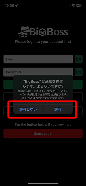 『許可しない』もしくは『許可』のどちらかをタップ！