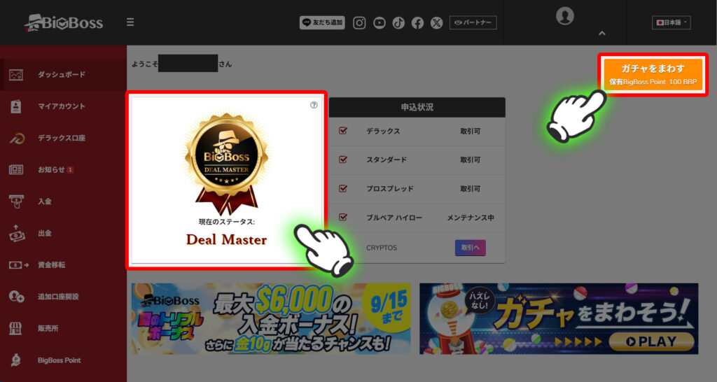 ロイヤリティステータスとBBPの確認