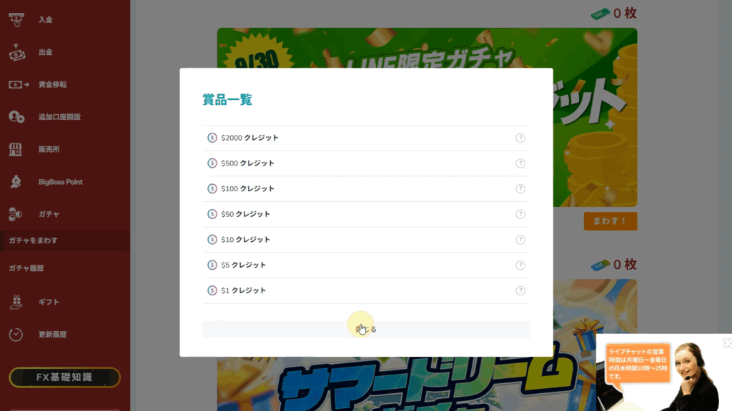 ガチャで獲得できるクレジット一覧