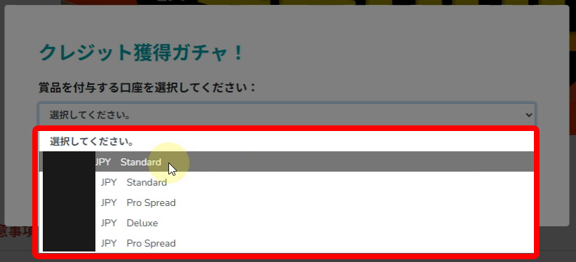 口座の選択間違いに注意
