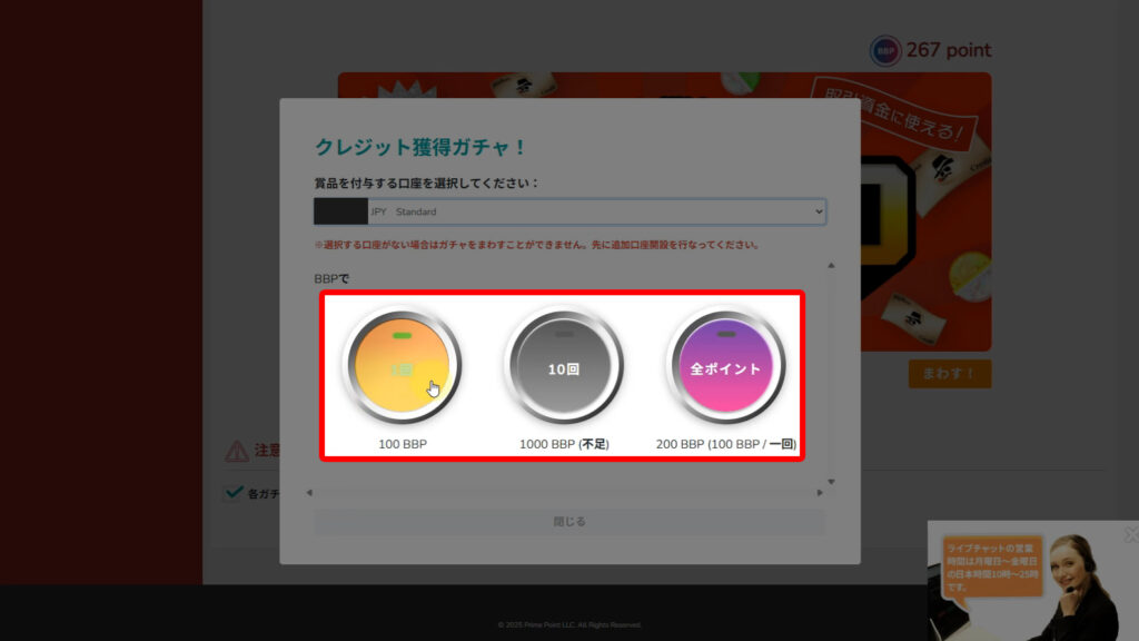 ガチャの回す回数を選択。今回は1回回します。