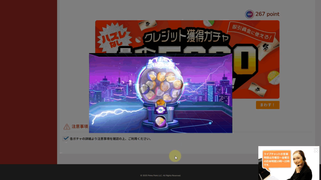 演出後にカプセルが開くと・・・