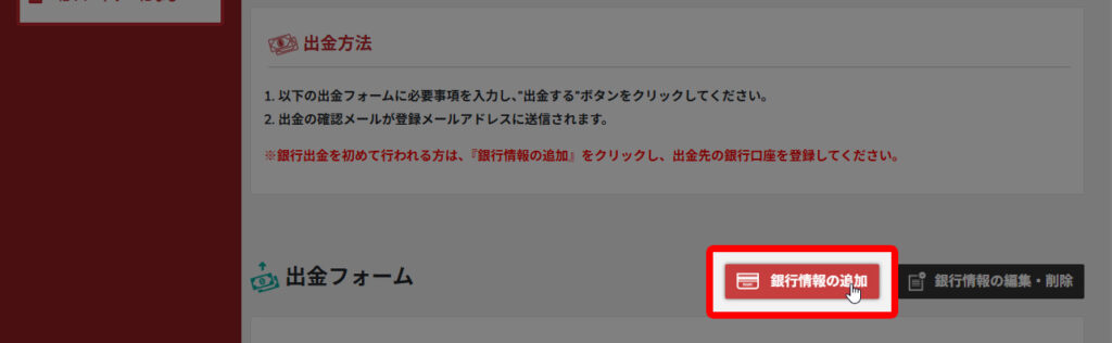 銀行口座の登録