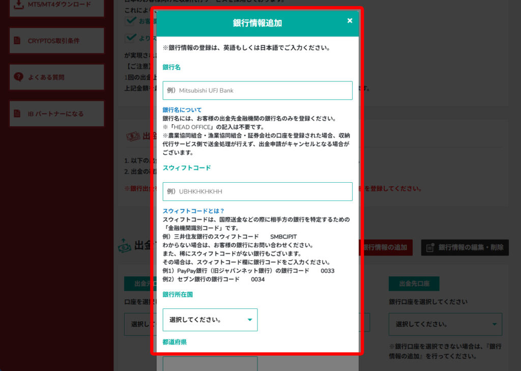 出金先の銀行口座情報を登録