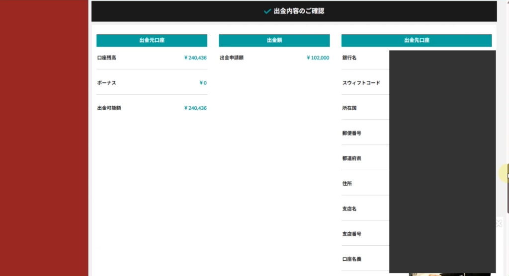 出金内容の確認