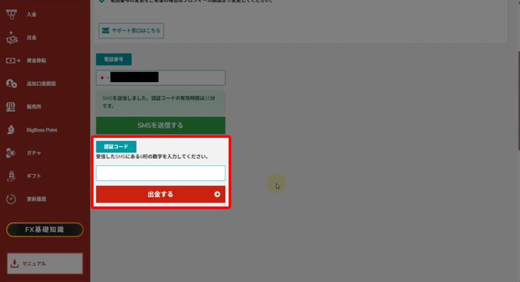 認証トークンを入力して出金