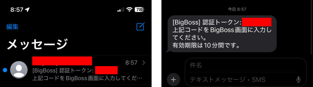 携帯電話に送られたSMS
