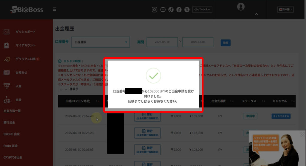 出金申請の完了