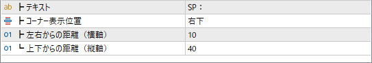 テキスト位置の設定