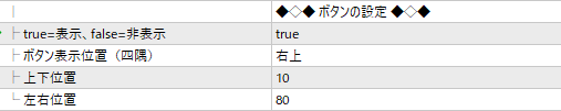 ボタンの詳細設定をすることができます