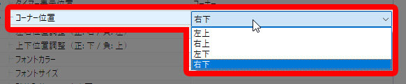 コーナー位置
