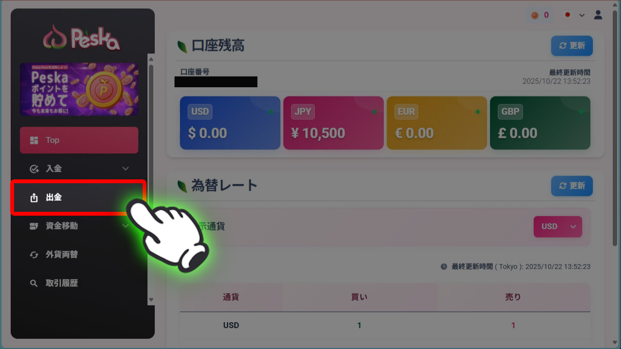 出金をクリック