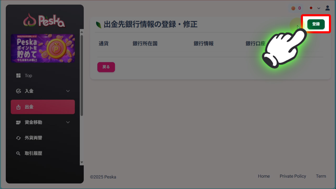 登録をクリック