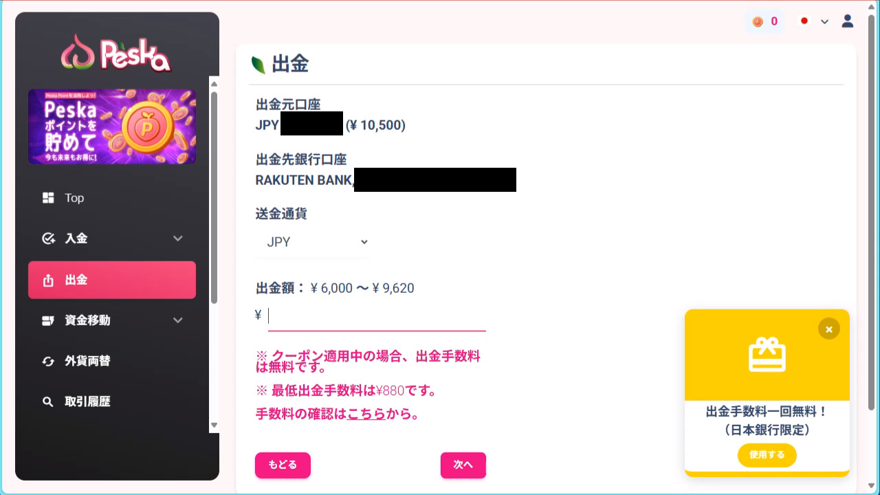 出金する金額を入力