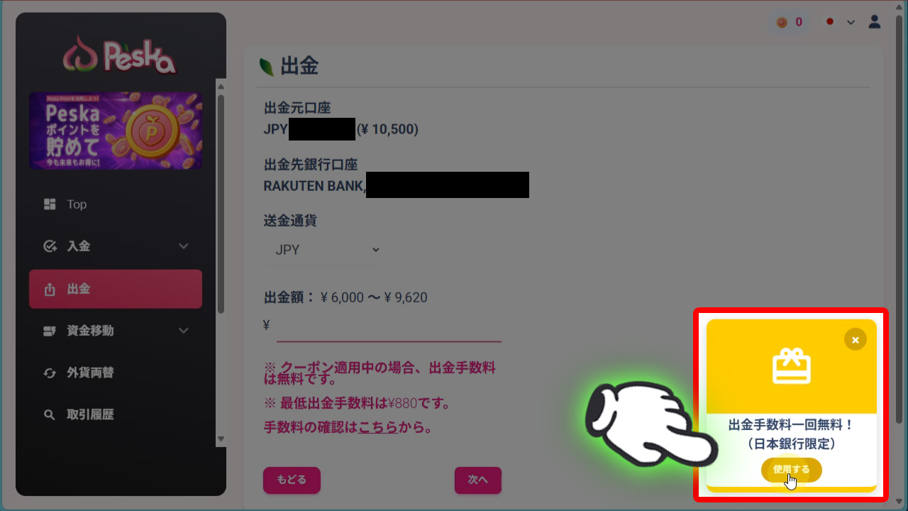 使用するをクリック