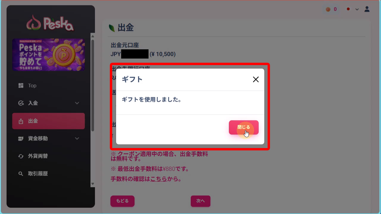 ギフトを使用しました。