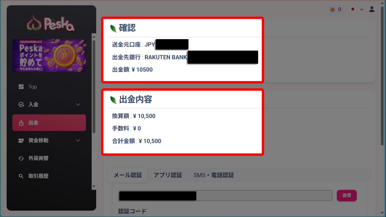 送金内容の確認