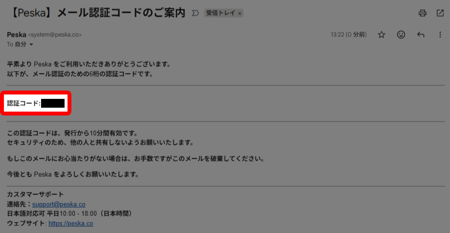 認証コードをコピーする