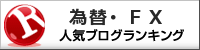 ブログランキングのバナー