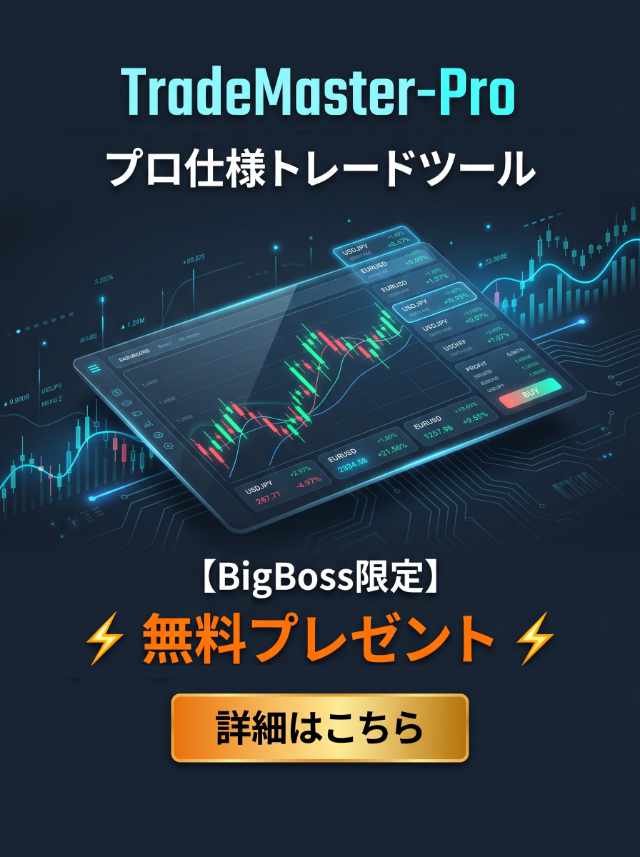 TradeMaster-Pro無料プレゼント中