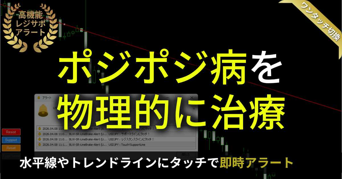 MT5でレジサポラインタッチを自動でスマホに通知してくれるインジケーター